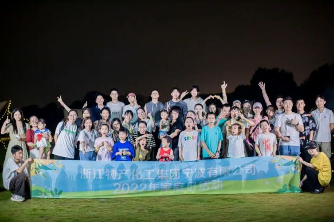 共享親情時(shí)光 、共筑企業(yè)夢(mèng)想—浙江物產(chǎn)化工集團(tuán)寧波有限公司2022年家庭日活動(dòng)